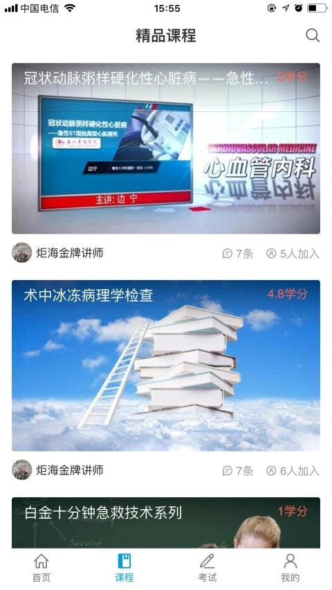智医云app内网版 截图5