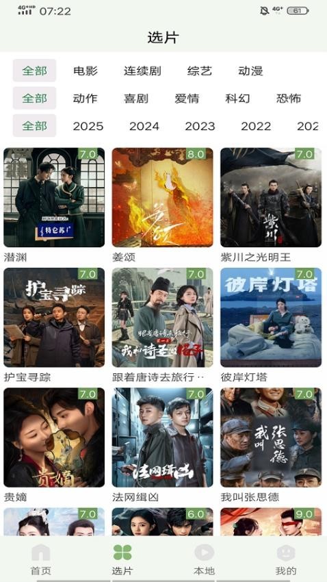 追新影视大全Tv版 截图2