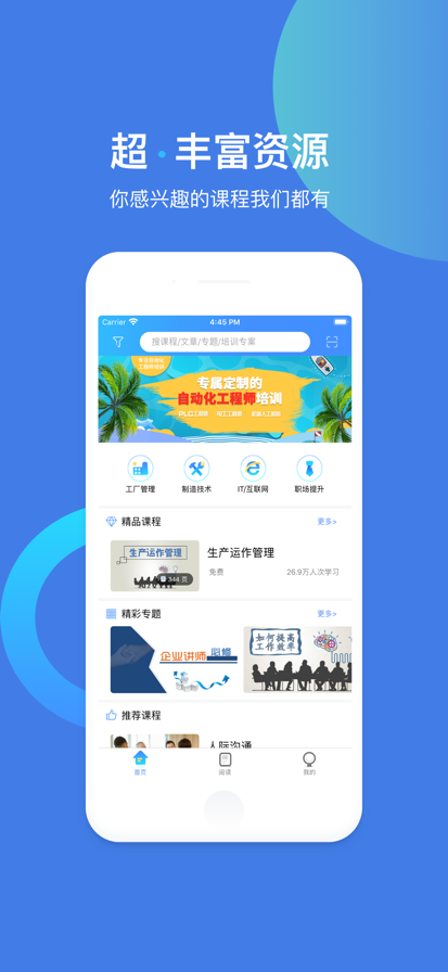 富学宝典安卓版 截图2