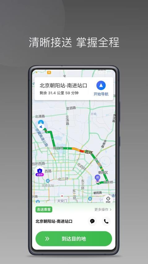 迅达约车手机版 1
