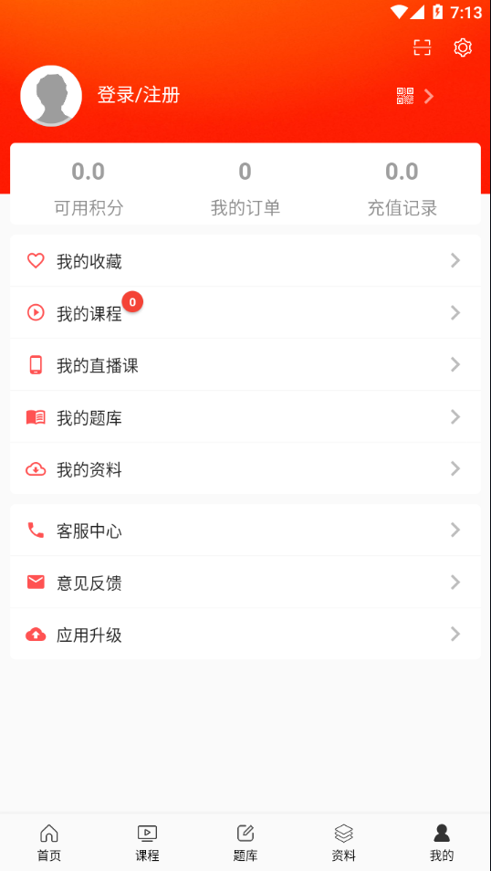 天明网校app 截图5