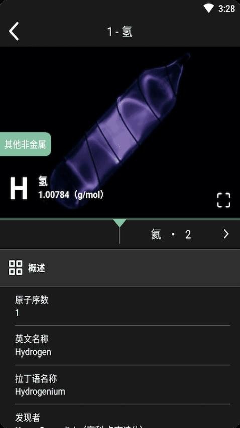 元素星球app 截图2