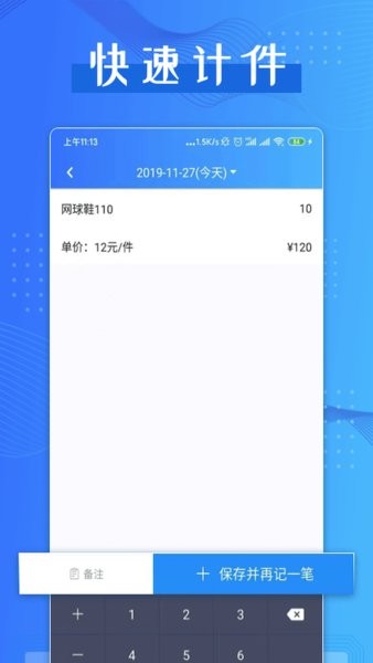 計件助手app 1