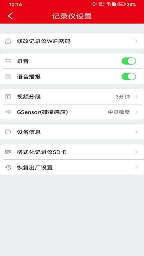 智能行車影像app 截圖2