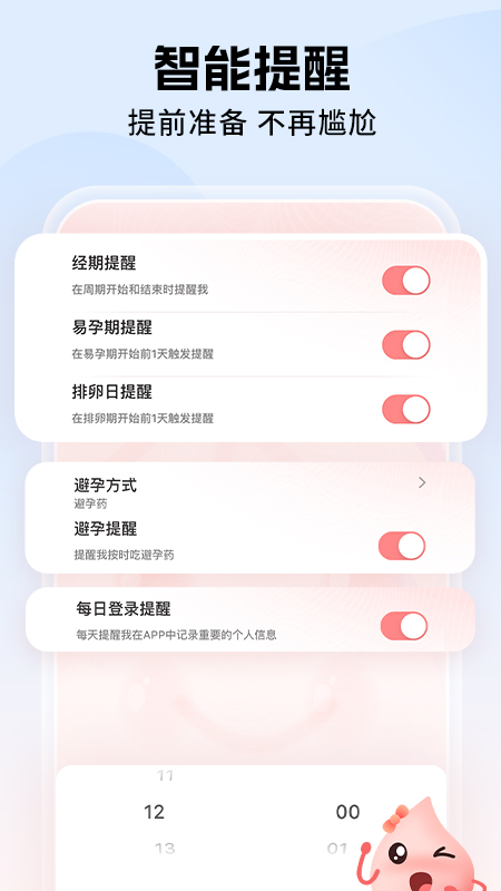 姨妈小日历app 截图5