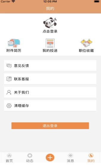 航程兼职 截图3