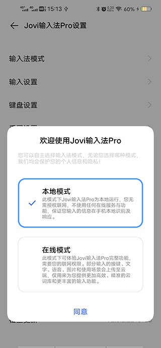 Jovi输入法最新版 截图4