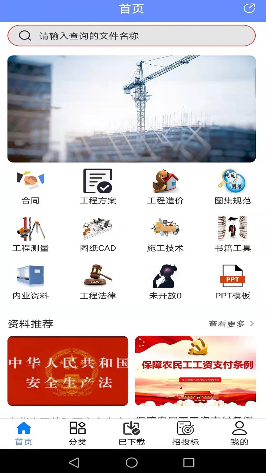 工程随身宝app 截图3