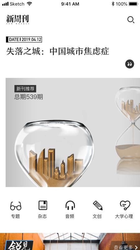 新周刊app 1