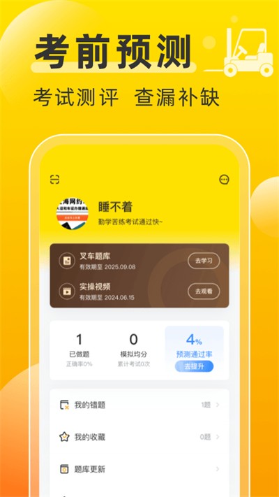 叉车考试宝典 截图2