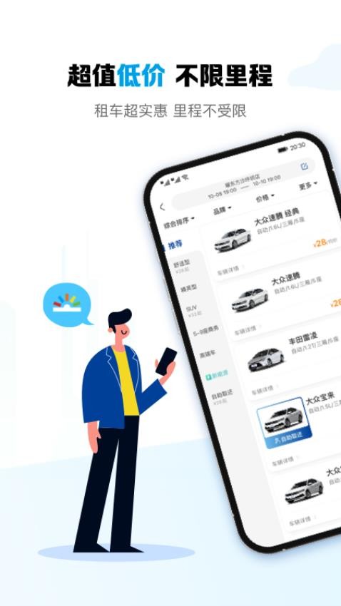 耀东方租车app 截图3