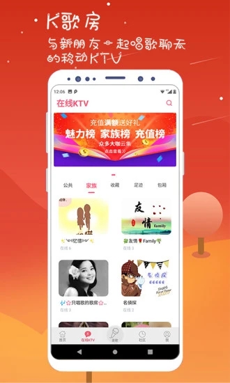 K歌达人app 截图3