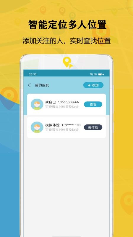 手机追踪app 截图3