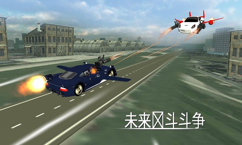 Flying Car Shooting 截图2