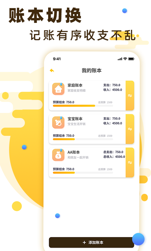 随手记账软件 截图4