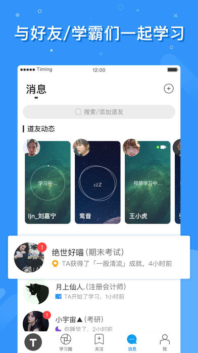 Timing软件 截图3