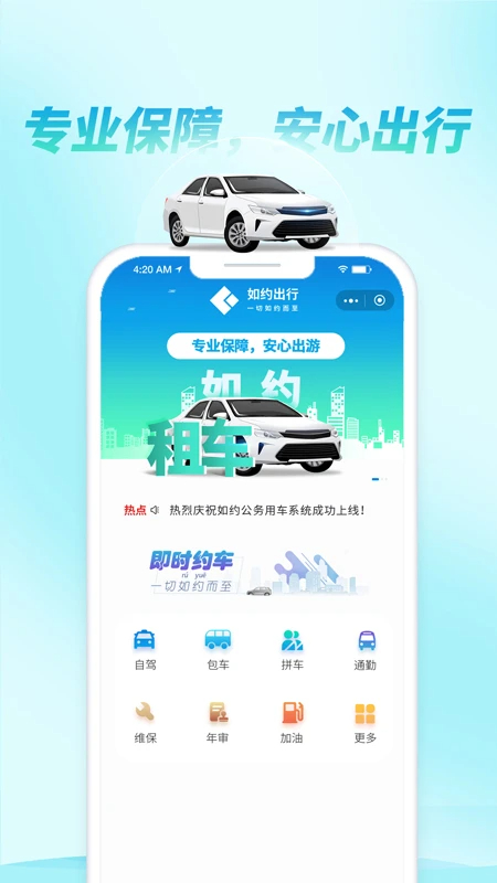 如约出行出租车app最新版 截图2
