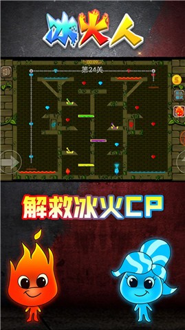 情侣冰火人 截图4