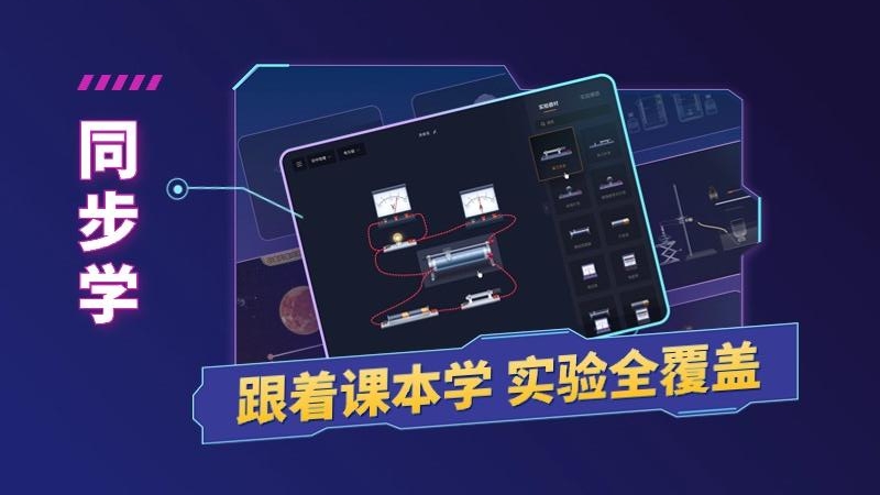 nb物理实验室教师端 截图3