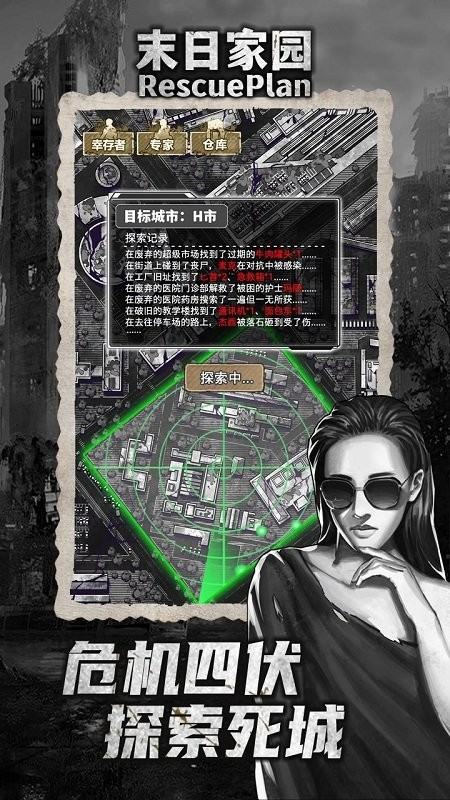 末日家园r计划 截图3