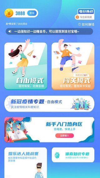 答题欢乐赚1.0 截图2