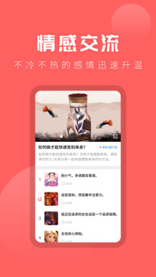 情感课堂 截图3