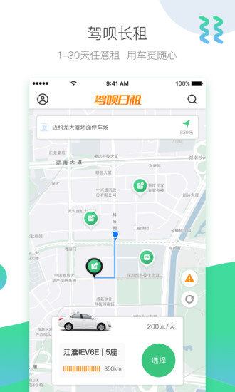 驾呗共享汽车app 截图3