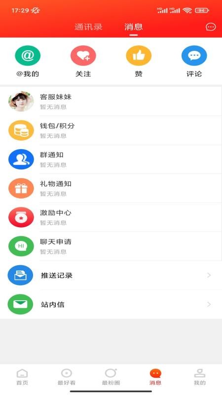 最滁州app 1