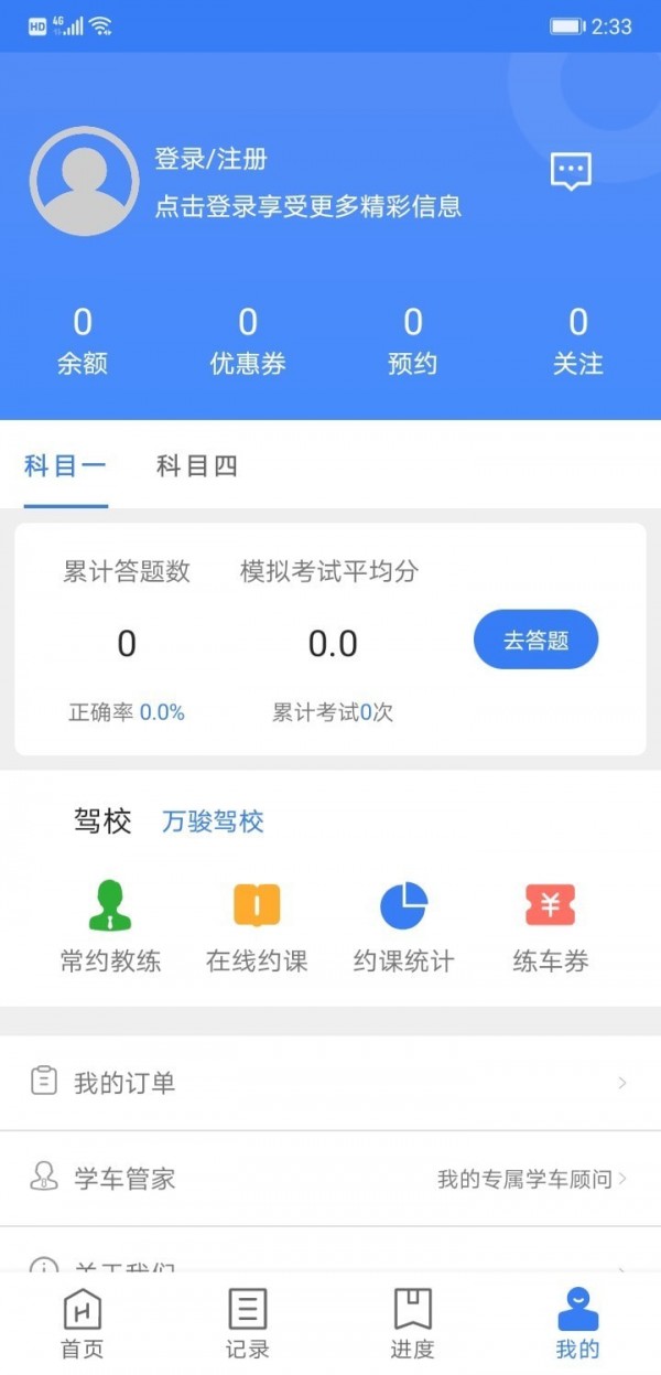 万骏驾考 截图4