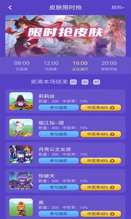好游换肤 1