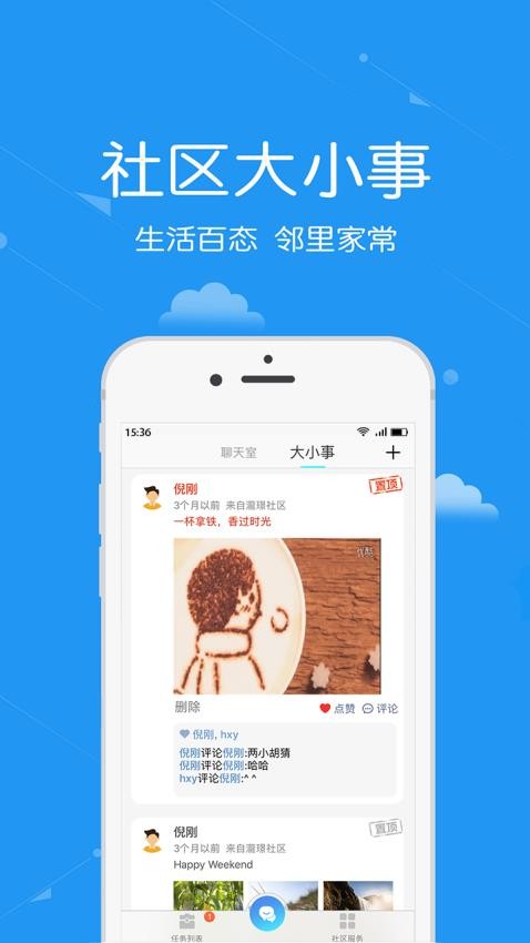 安居公社员工端 截图4