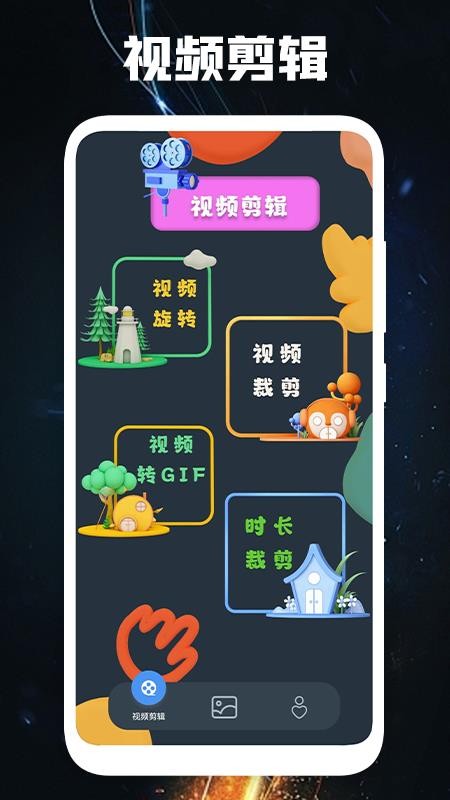 菊花视频编辑清爽版 1.3 截图3