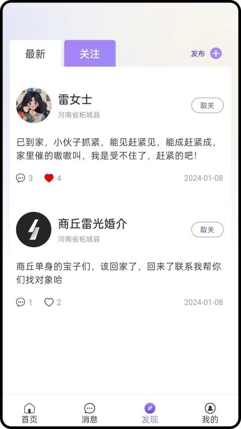 掌上寻象交友 截图3