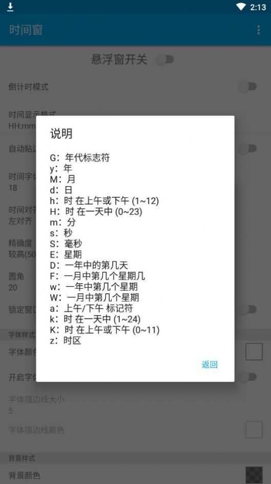 時(shí)間窗安卓版app 截圖2