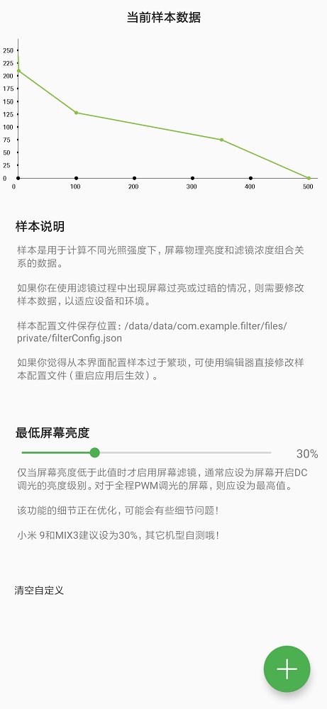 屏幕滤镜最新版 截图2