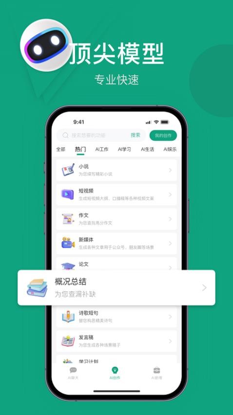 Al創(chuàng)作精靈app 1