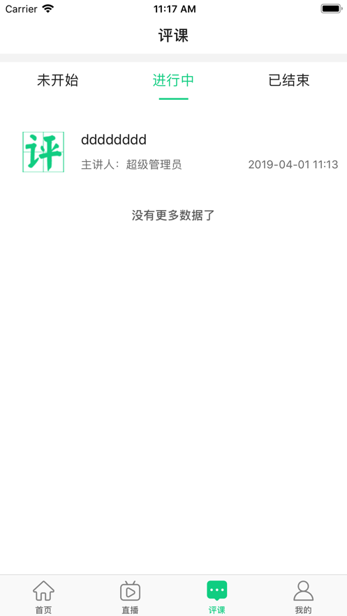 即学云课堂app 1