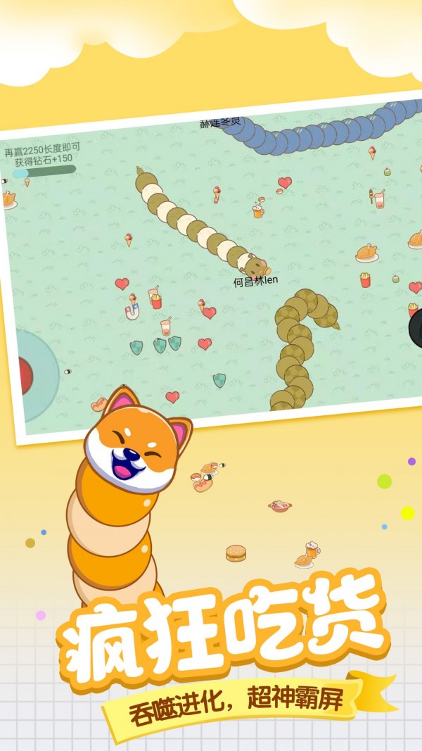 贪吃蛇美食大作战游戏 1