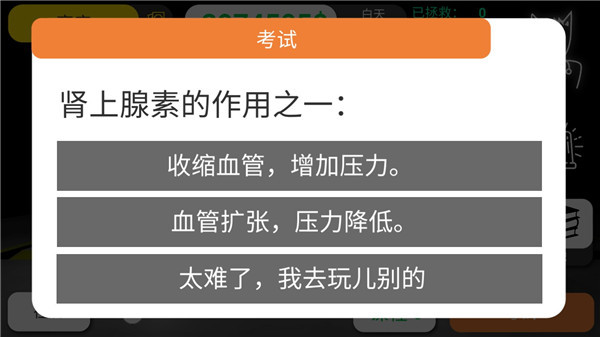 康復(fù)公司醫(yī)療模擬器2025 截圖2