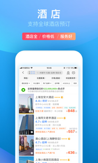 携程旅行苹果手机版v8.47.0 iphone最新版 截图2