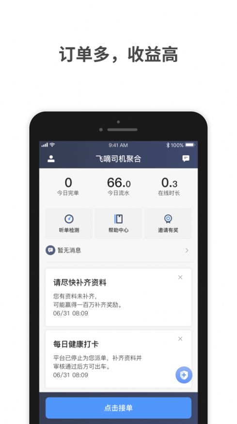 飛嘀車主app 截圖4