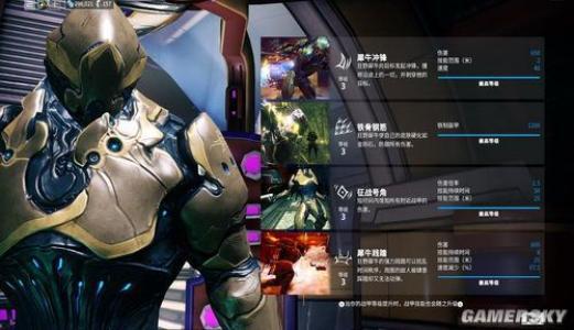 《星际战甲》新手该怎么入门？ 4