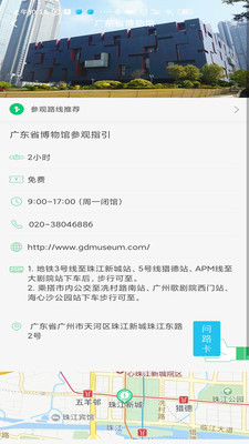 广东省博物馆 截图4