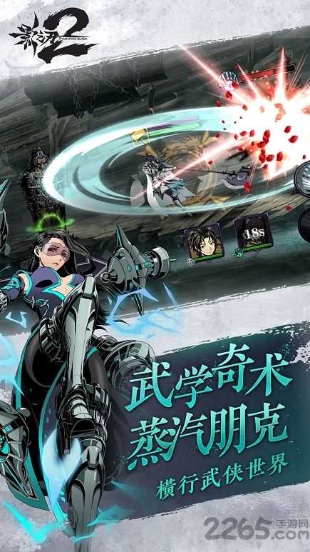 影之刃2最新版 截图2