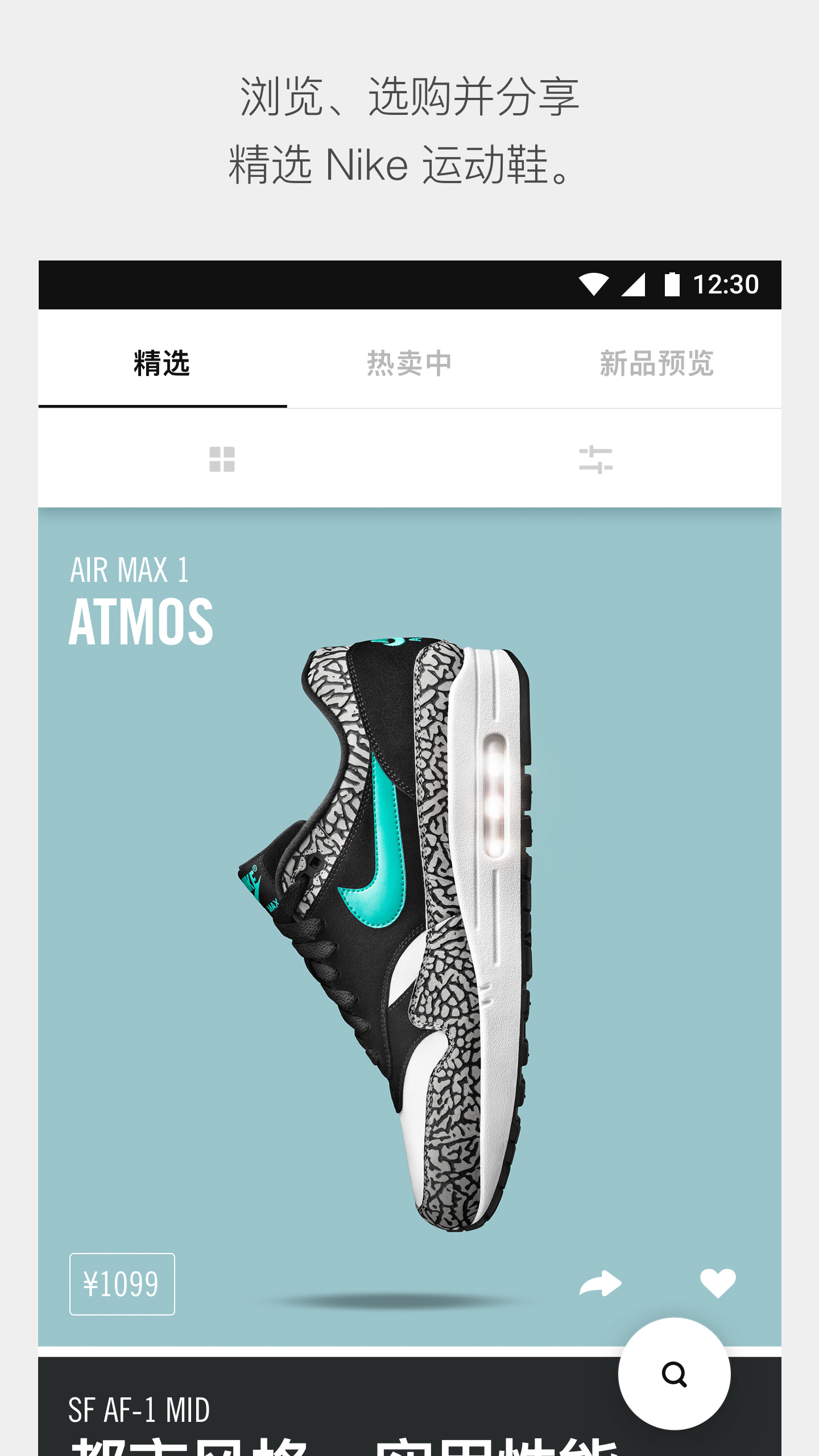 SNKRS app 截圖1