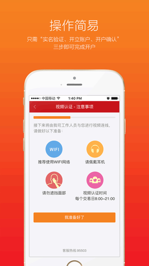 东方证券手机开户ios版 截图4