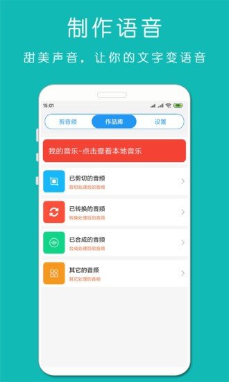 铃声音乐剪辑 截图4