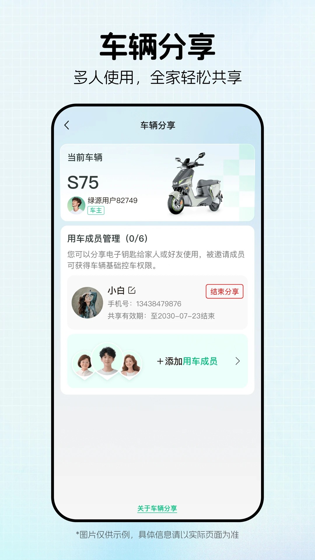 绿源智能 1