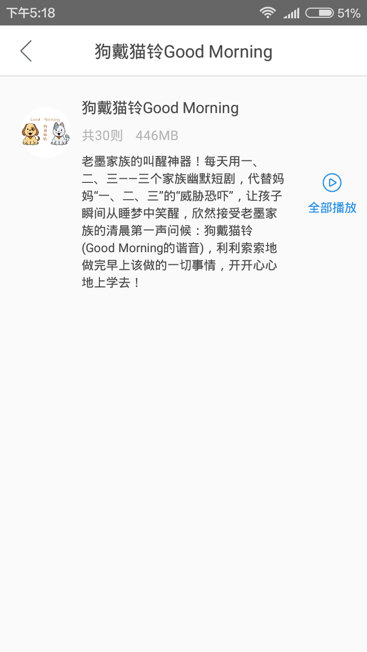 宝贝睡前听故事 1