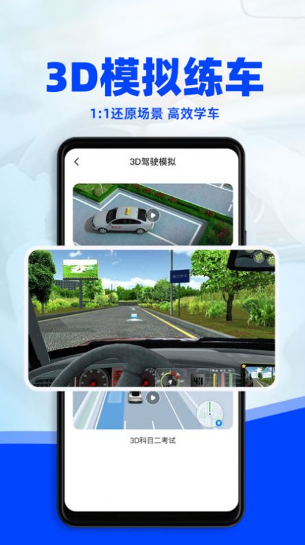 駕考3D模擬練車app 截圖3